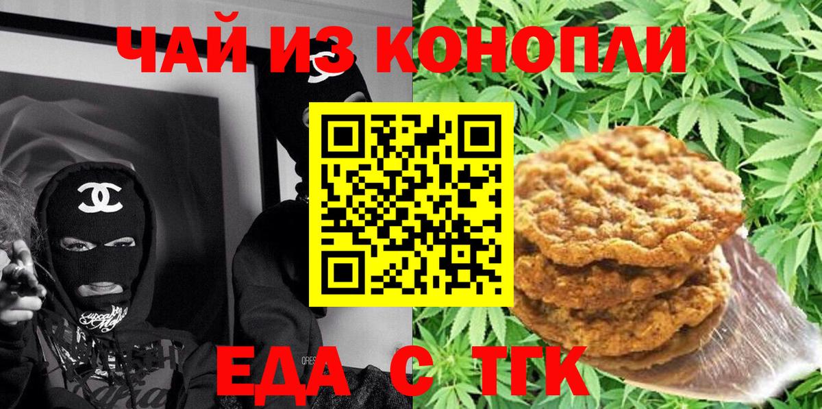 Дзержинский  Еда ТГК марихуана  Вход с VPN 