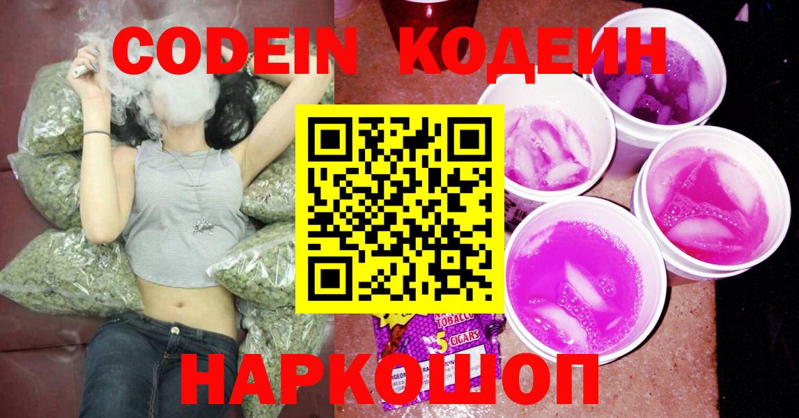 Дзержинский  Кодеиновый сироп Lean напиток Lean (лин)  Codein Purple Drank  Вход с VPN 