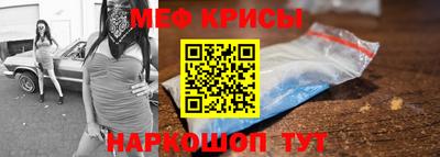 меф Гуково