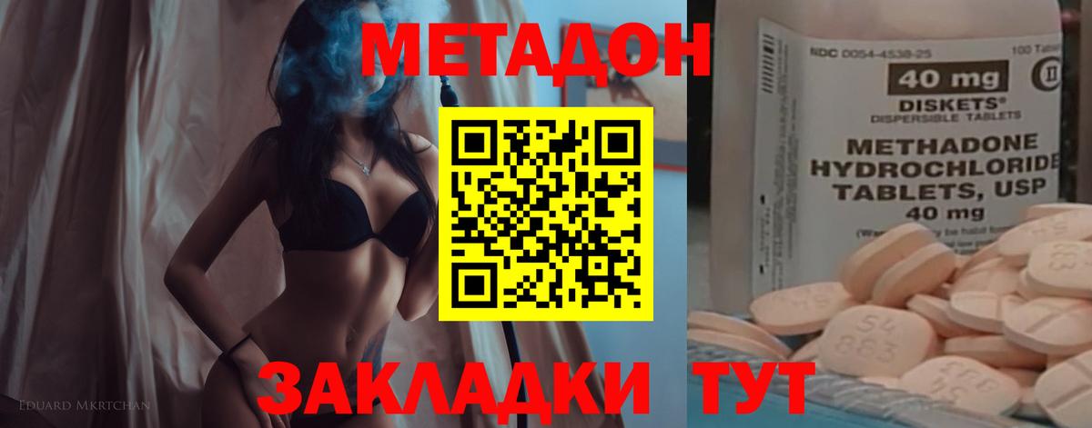 Метадон methadone  Вход с VPN  МЕТАДОН белоснежный  Дзержинский 
